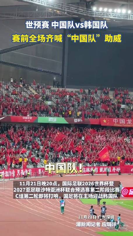 中国vs韩国足球现场球迷