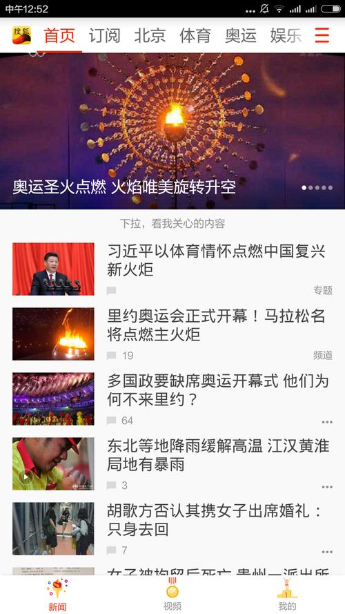 搜狐体育新闻新浪网直播